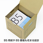 A4ファイル・B5ファイル兼用文書保存ダンボール箱 3