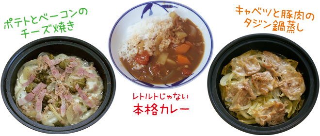 Grilled potato and bacon with cheese, authentic non-retort curry, steamed cabbage and pork tagine pot