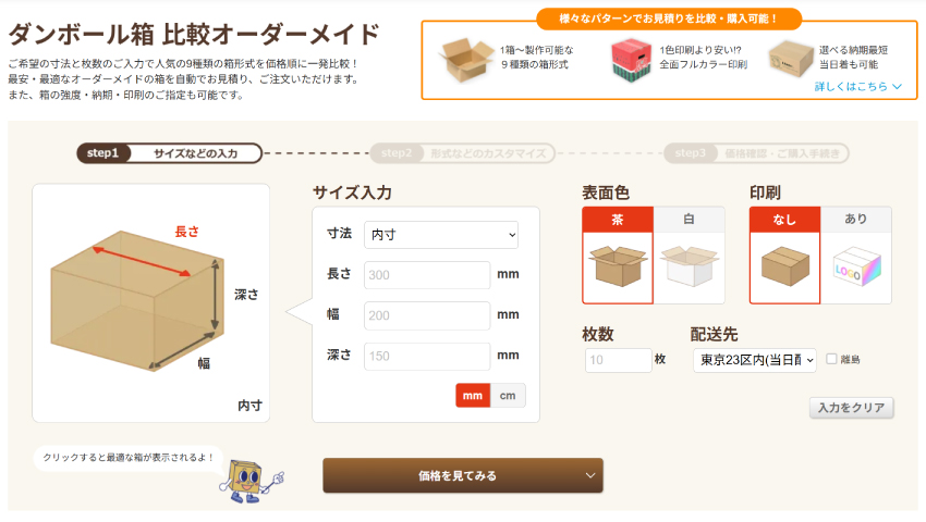 比較オーダーメイド