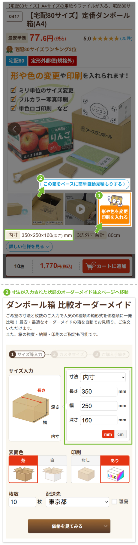 既製品ダンボールにも印刷可