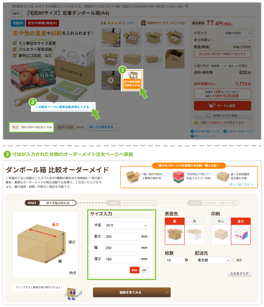 既製品ダンボールにも印刷可