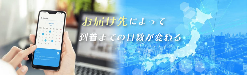 佐川急便の配達日数は何日かかる？東京からのシミュレーションを紹介