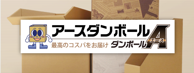 ダンボール通販・購入なら格安で業界No.1【アースダンボール】公式