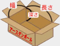 名入れタイプ段ボール