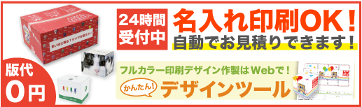 ミラプリ(超高速インクジェット印刷)ダンボール箱-注文ぺージ