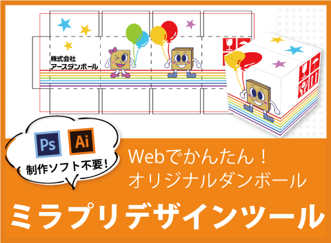 ミラプリデザインツール
