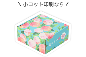 小ロット印刷なら