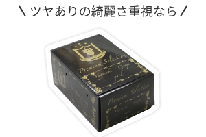 ツヤありの綺麗さ重視なら