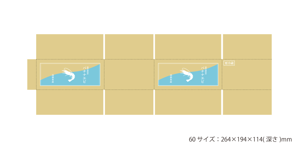 ロゴ・イラスト入りダンボール3展開図