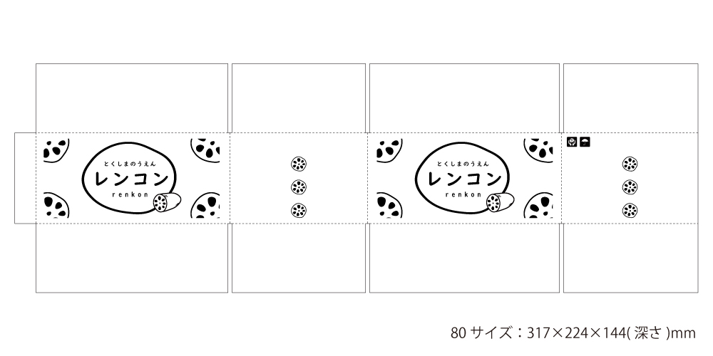 ロゴ・イラスト入りダンボール4展開図