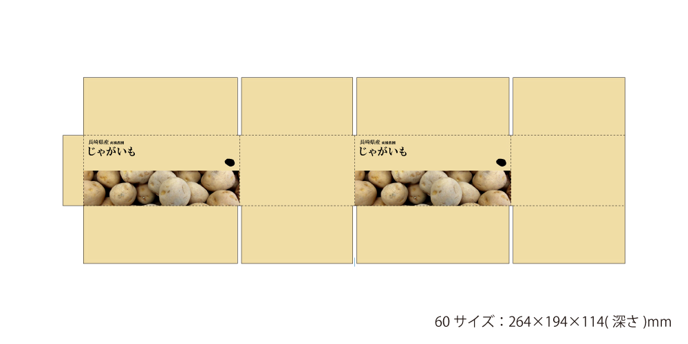 フルカラーダンボール3展開図