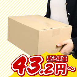 税込単価43.2円～