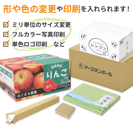 この箱の形や色を変更・印刷を入れる