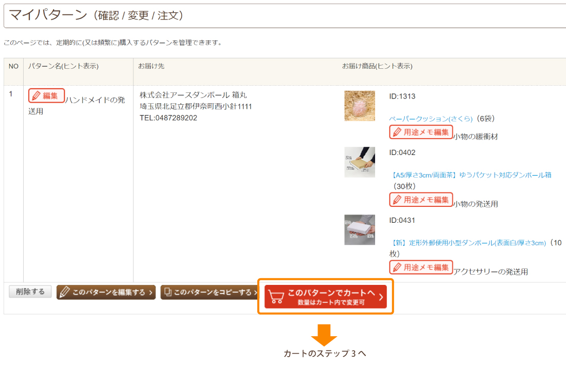 マイパターン3