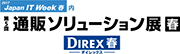 通販ソリューション展