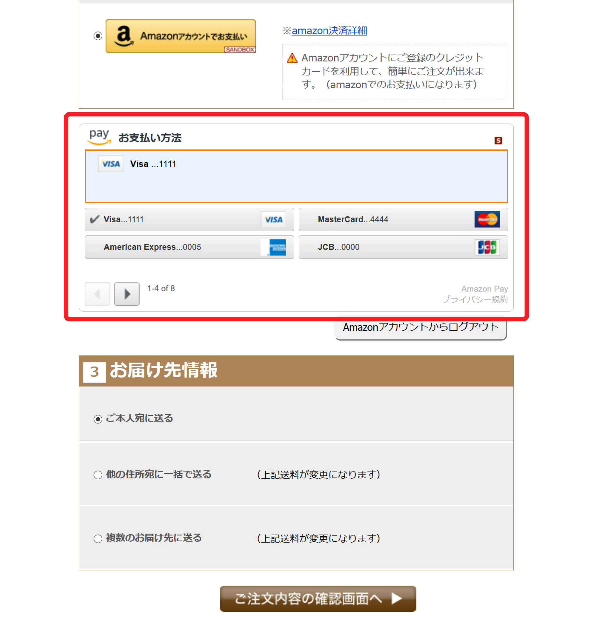 ③Amazonアカウントに登録されたクレジットカード情報を確認・選択