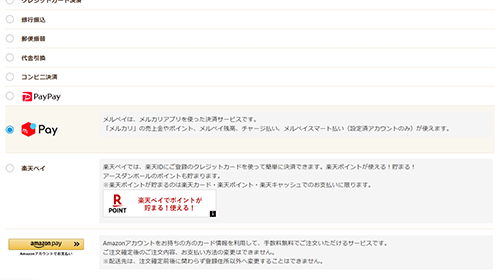 ① お支払い方法より「メルペイ」を選択してください。