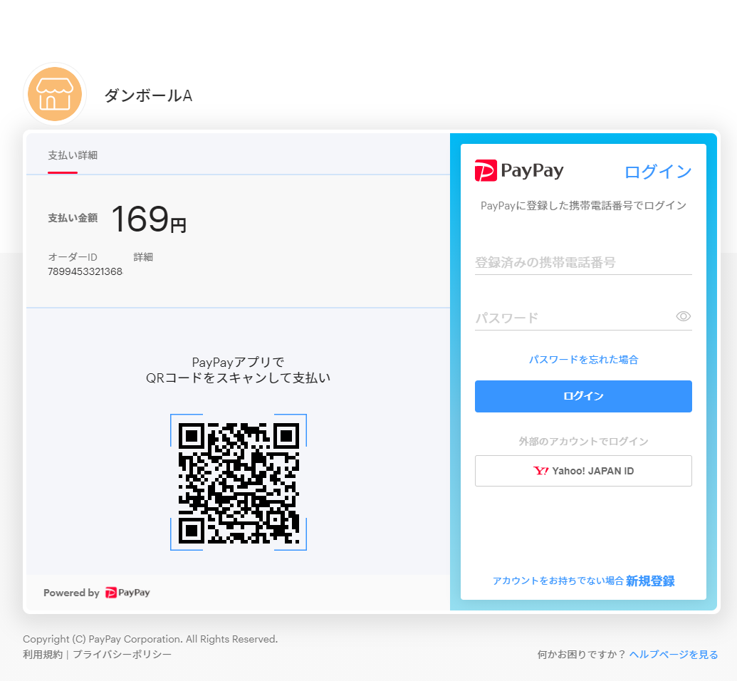 ③	PayPayの決済ページからお支払いをお願いいたします。