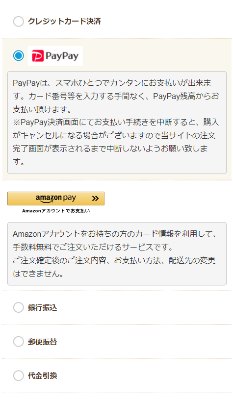 ① お支払い方法より「PayPayオンライン決済」を選択してください。
