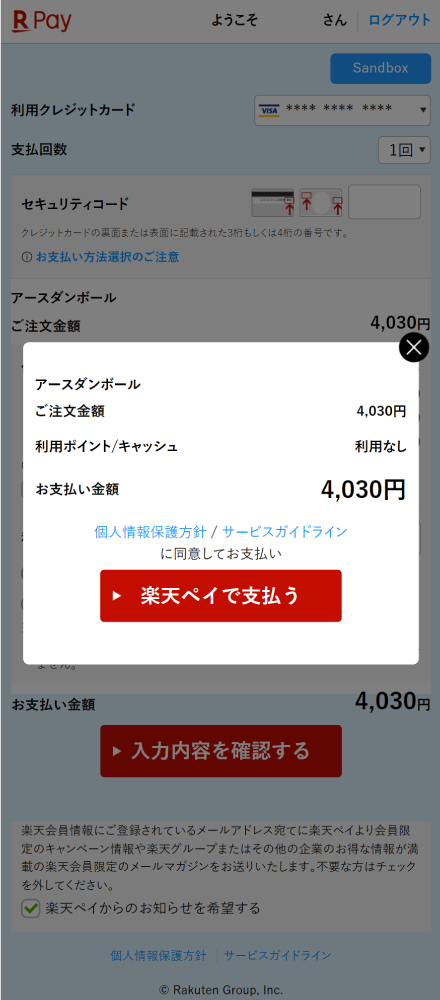 ③	楽天ペイの決済ページからお支払いをお願いいたします。