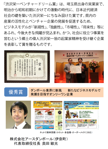 渋沢栄一ベンチャードリーム賞 「優秀賞」受賞