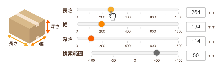 サイズ入力画面