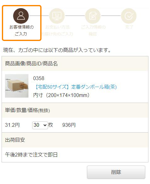 ご購入履歴2