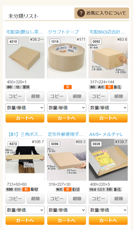 お気に入り2