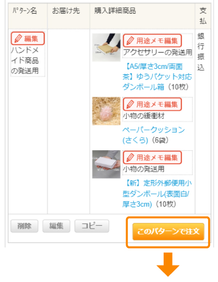 マイパターン3