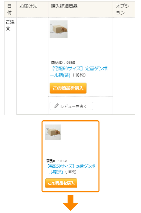 ご購入履歴1