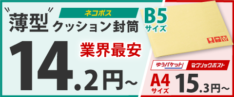 クッション封筒