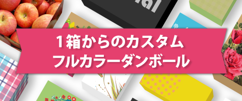 オリジナルパッケージで長く愛されるブランドに