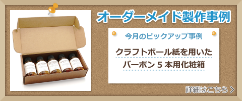 ダンボール事例集