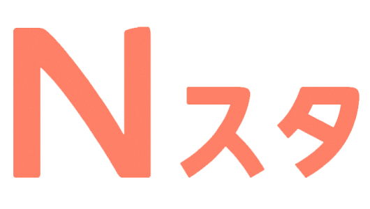 Nスタ