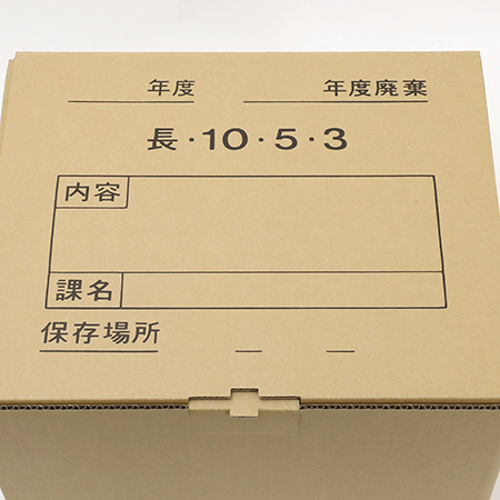 文書保存箱-5