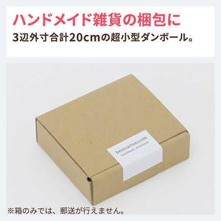長3封筒専用小型ダンボール-10