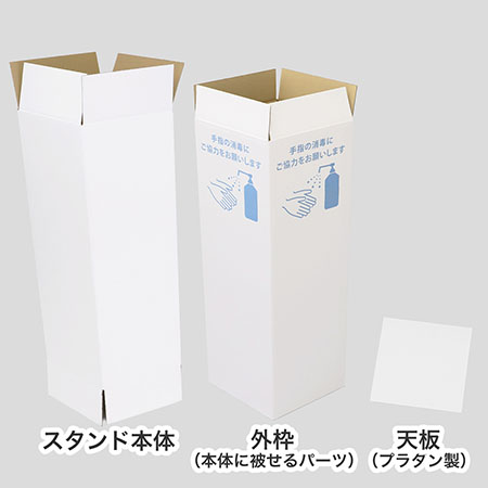 アルコール消毒液用スタンド(イラスト入り)-6