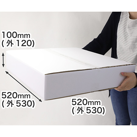 宅配120サイズで送れる底面52cmの正方形ダンボール（表面・白色）