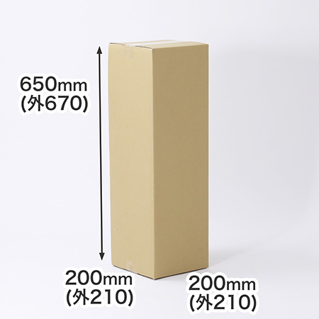 内寸200mmの正方形仕様、深さは650mmのダンボール箱