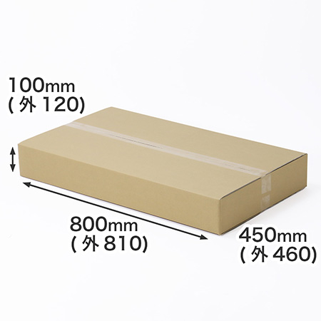 【宅配140サイズ】発送用ダンボール箱 800×450×100