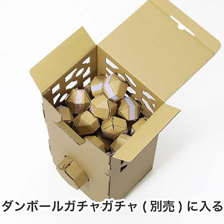 ダンボールトイカプセル-4