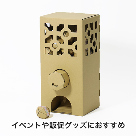 ダンボールトイカプセル-5