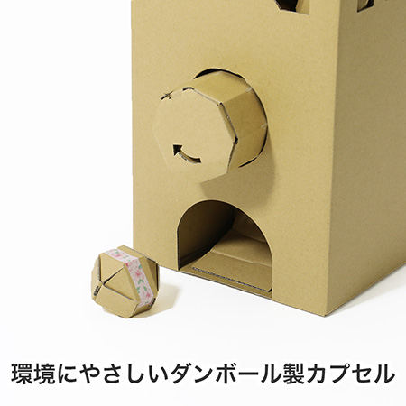 ダンボールトイカプセル-6