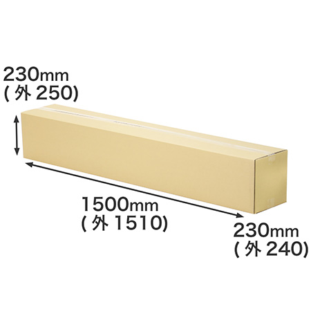 大型資材の発送・搬入に便利｜長尺仕様の丈夫な段ボール箱｜3辺合計200cm