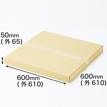 【正方形60cm/厚さ5cm】図面・ポスター・パネル発送用ダンボール箱