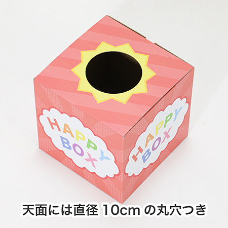 抽選ボックス（小）-4