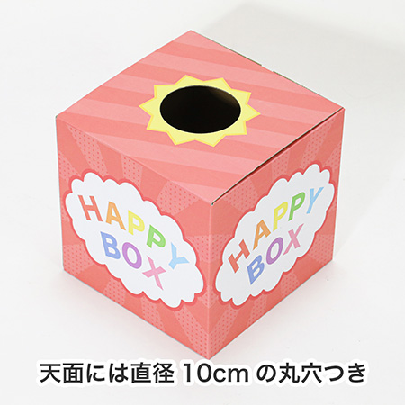 抽選ボックス（大）-4