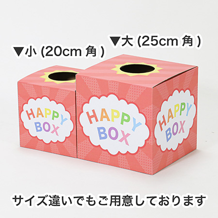 抽選ボックス（大）-8