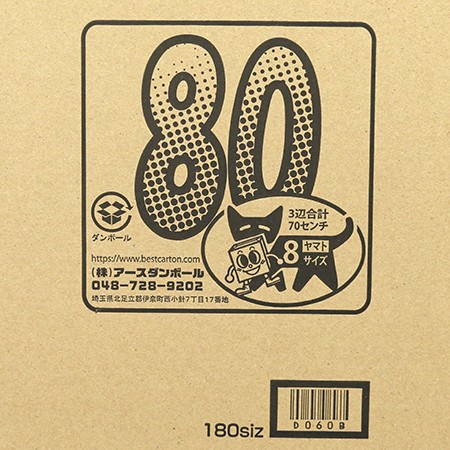 (広告入)発送用外箱80段ボール色-3