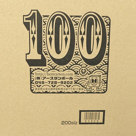 (広告入)発送用外箱100段ボール色-3